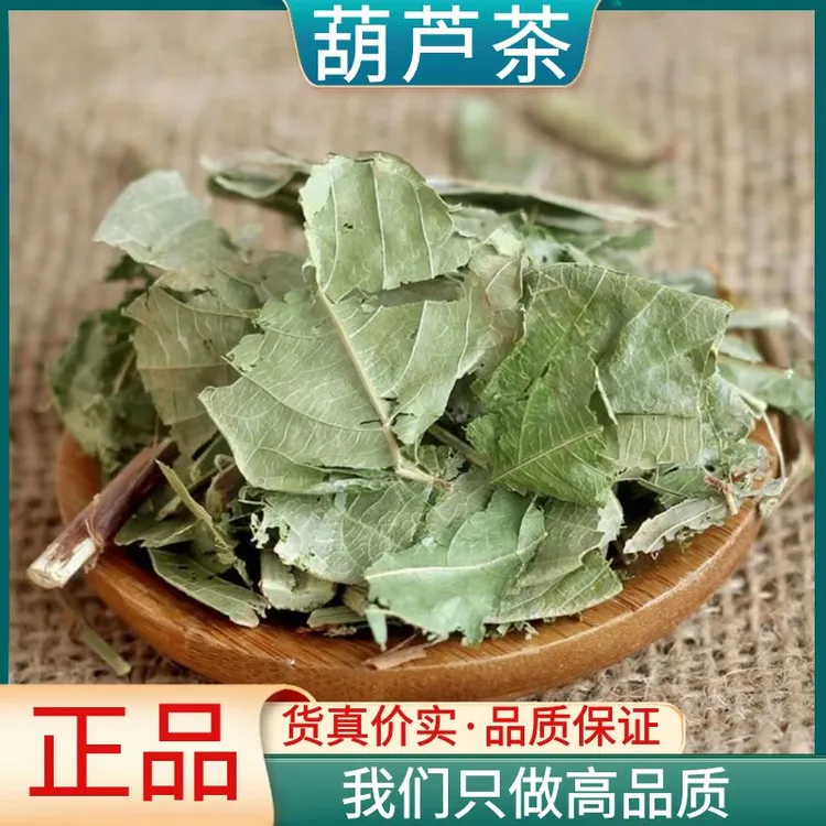 葫芦茶晒干新货野生葫芦草优质可泡水干货散装叶菜250g500g包邮