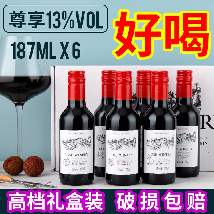 法国红酒13度干红葡萄酒小瓶装187m六支礼盒装节日送礼女士晚安酒