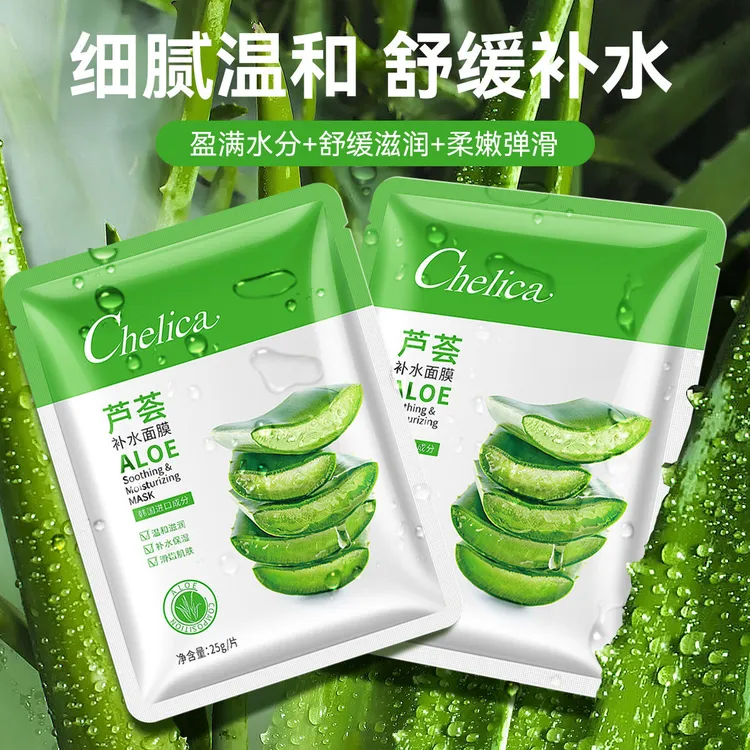 芦荟补水面膜保湿滋润修护收缩毛孔提亮肤色护肤品【多买多送】