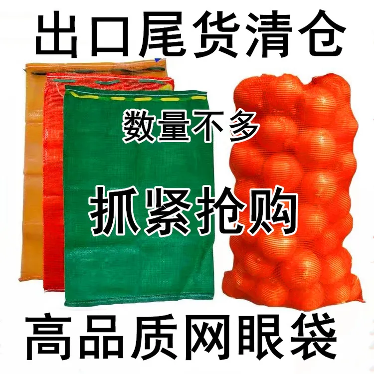 网兜编织袋加密加厚抽绳网眼水果蔬菜网袋网兜袋橘子袋专用网袋
