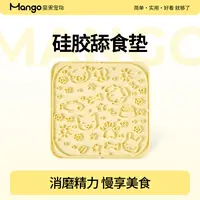 Mango蛮果 宠物硅胶舔舔盘 猫咪狗狗慢食垫舔食碗防打翻
