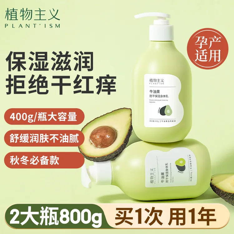 （BD）植物主义牛油果准孕妇身体乳秋冬补水保湿润肤乳护肤防干滋润