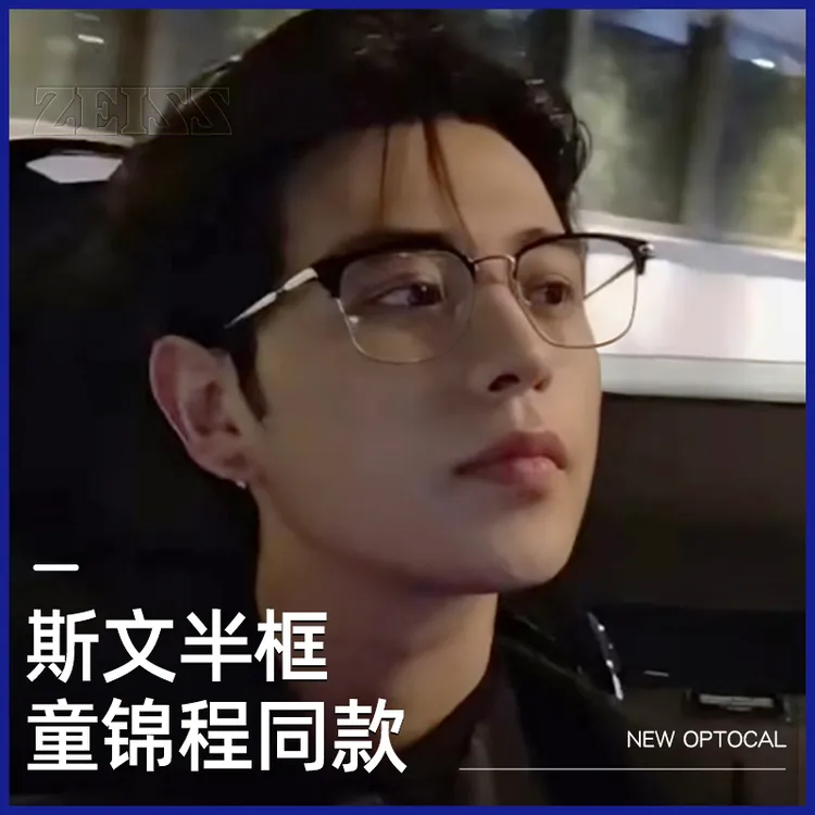 童锦程同款黑框专业近视眼镜男款防蓝光纯钛高颜值半框超轻眼镜架