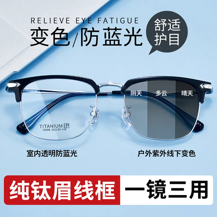 变色半框眼镜男款近视高级感纯钛平光眼镜防蓝光防辐射高颜值潮流