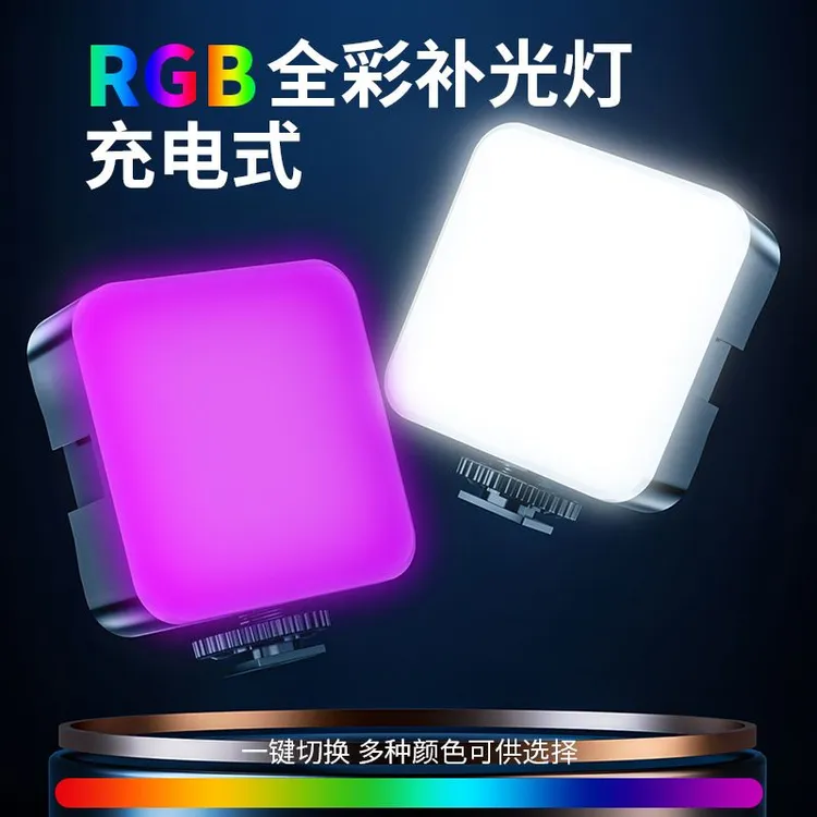 LED补光灯口袋灯手持RGB摄影打光专业款摄像自拍豆腐灯迷你直播灯