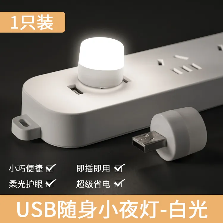 家用迷你夜灯卧室客厅卫生间夜灯无线随身小巧USB灯创意应急灯