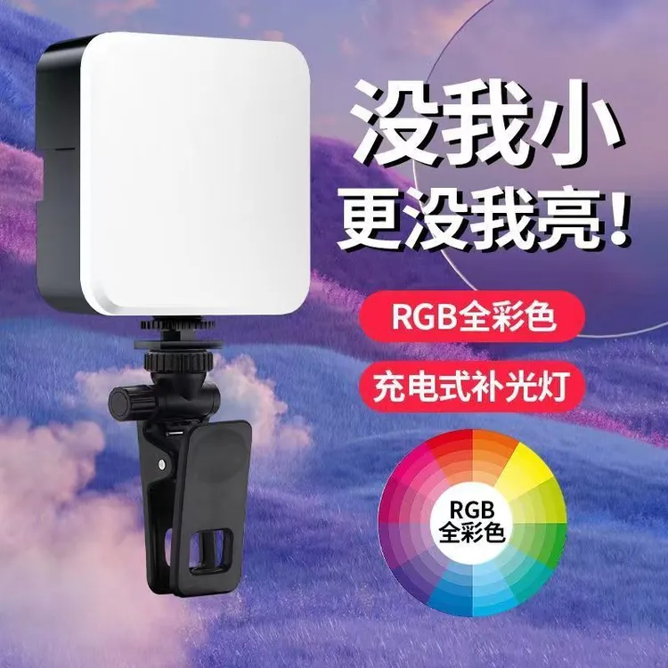 迷你便携补光灯自拍摄影充电手机直播拍照打光灯led彩色创意专用