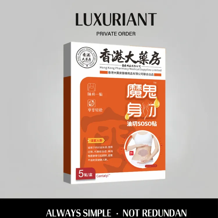 香港大药房SOSO贴 一盒五贴*10盒 植物萃取 草本透气-LF