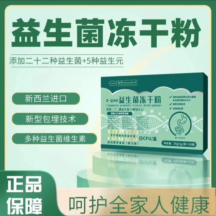 Diqiao益生菌冻干粉*10盒J