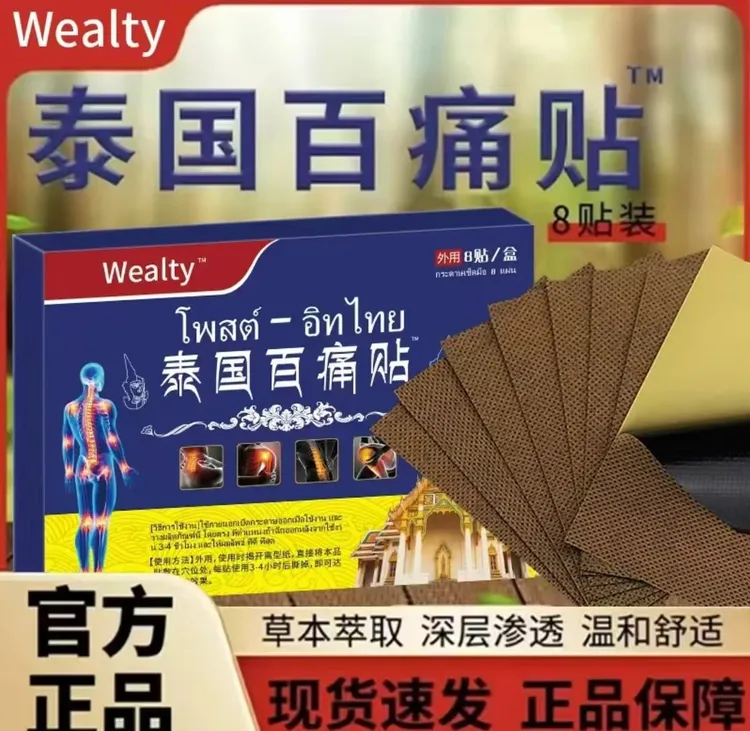 【拍五盒加赠一盒】泰国百痛贴 草本萃取深层渗透-SZZX