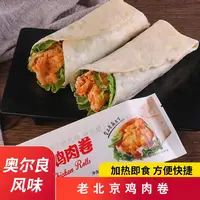 老北京鸡肉卷鲜嫩加热即食140g*9包
