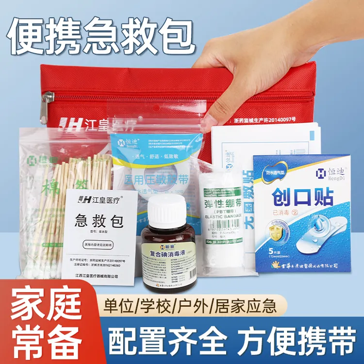 江皇急救包套装旅行便携车载家庭户外小型医疗急救包家用医药箱