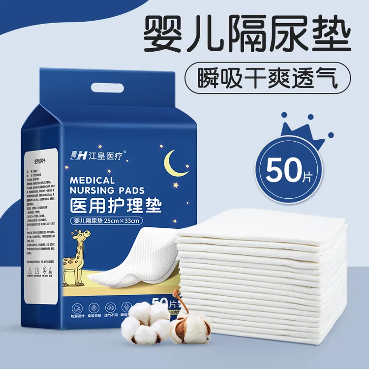 江皇医用护理垫婴儿隔尿垫护理垫宝宝用品宝宝隔尿垫加厚款大号