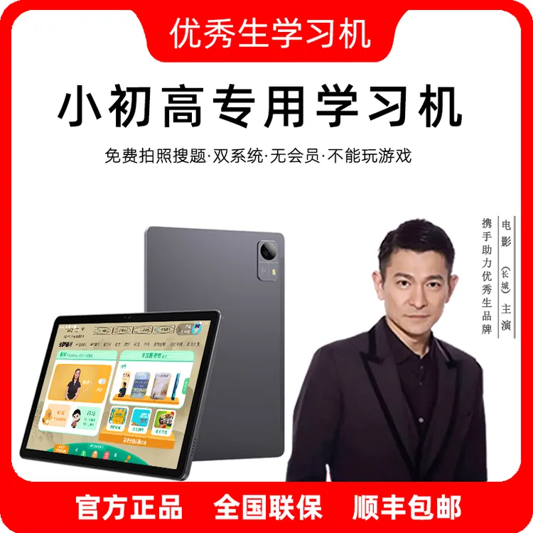 优秀生新款高清大屏智能学习机学生平板电脑家教机上网课学练机