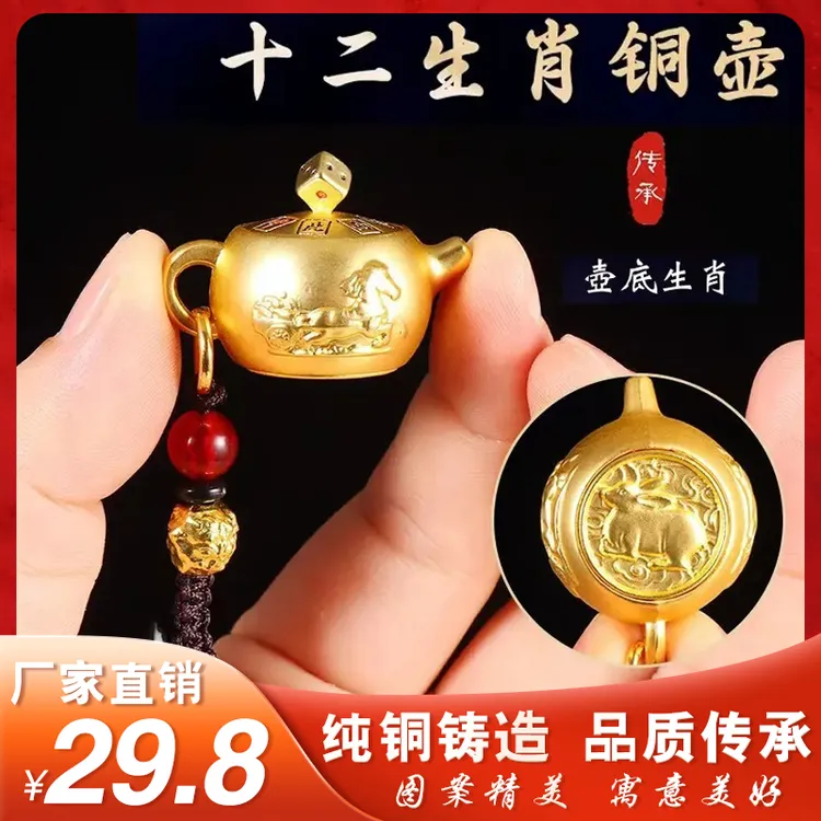 黄铜把把壶手把件马上胡转转汽车钥匙扣挂件随身挂饰创意礼品礼物