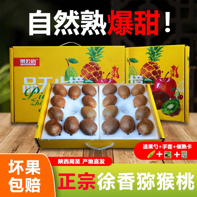 【精美礼盒装】陕西周至徐香猕猴桃20枚新鲜绿心应季水果果园直发