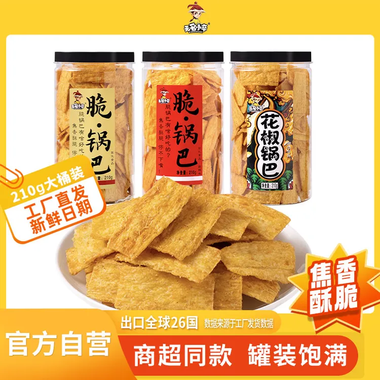 无名小卒原味解馋出游零食牛排麻辣花椒脆锅巴工厂210g桶装经典