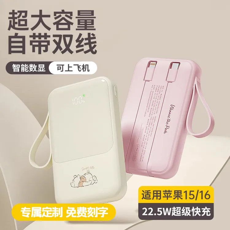迪士尼充电宝女生迷你大容量便携超薄自带线快充10000适用苹果17p