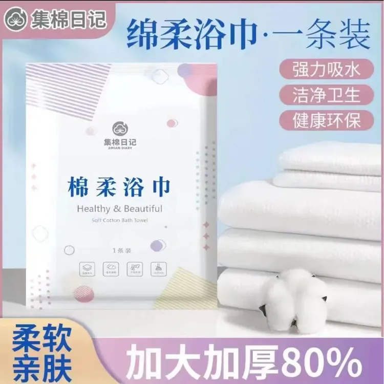 【一次性浴巾】家居日用出差旅行必备5浴巾加大吸水便携大号加厚