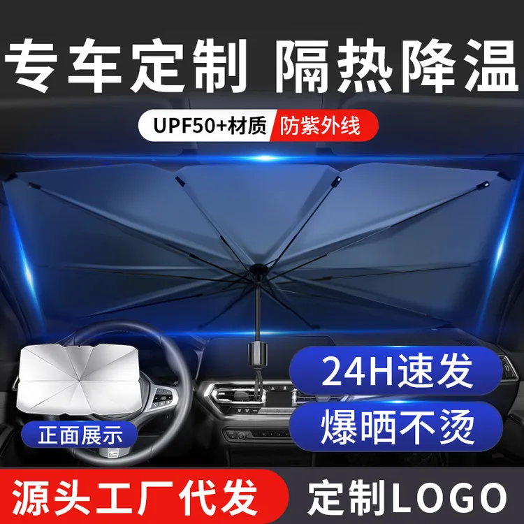 汽车遮阳伞夏季用品车载遮阳前挡防晒隔热伸缩挡风玻璃遮阳太阳挡