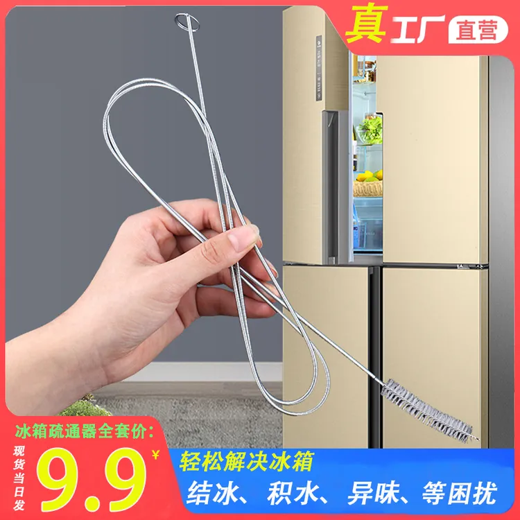 【好物推荐】秋冬特惠，冰箱疏通器轻松解决冰箱结冰、积水等困扰