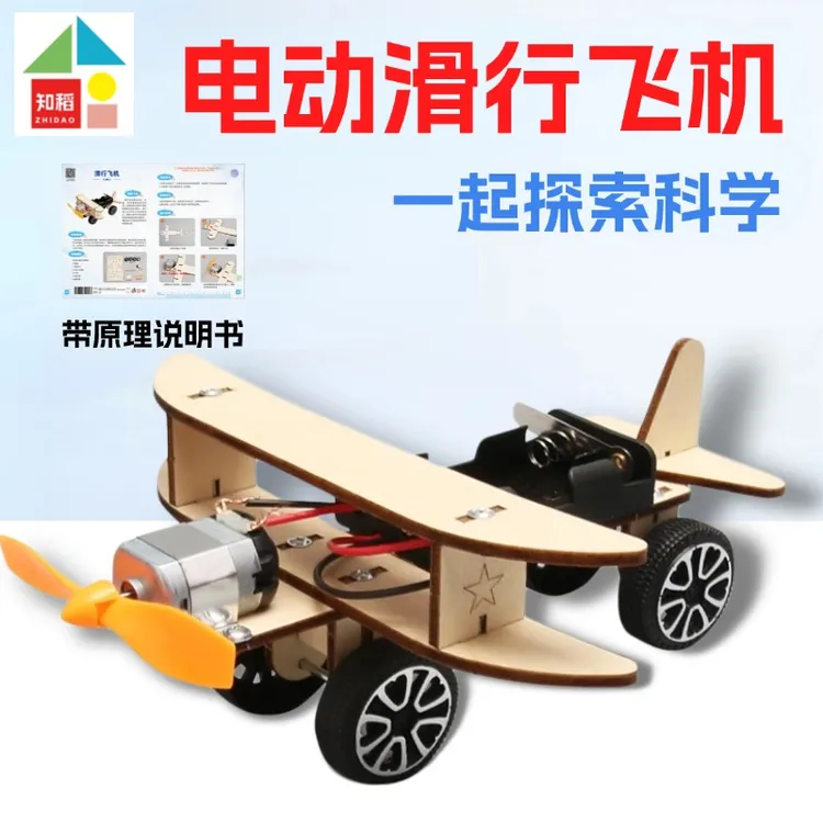 科技制作小实验发明儿童滑行飞机科学小实验DIY学生手工制作教具