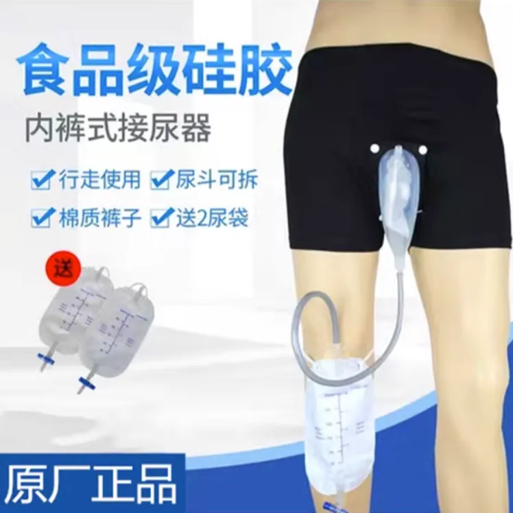 老人男用硅胶接尿壶卧床透气尿裤老年人