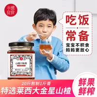 【宝宝吃饭常备】益生元冲泡大山楂膏250g<更实惠，口感佳>直A