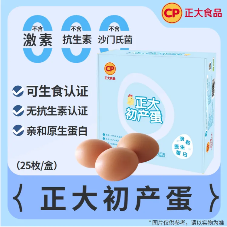 正大初产蛋25枚新鲜可生食无抗认证顺丰包邮