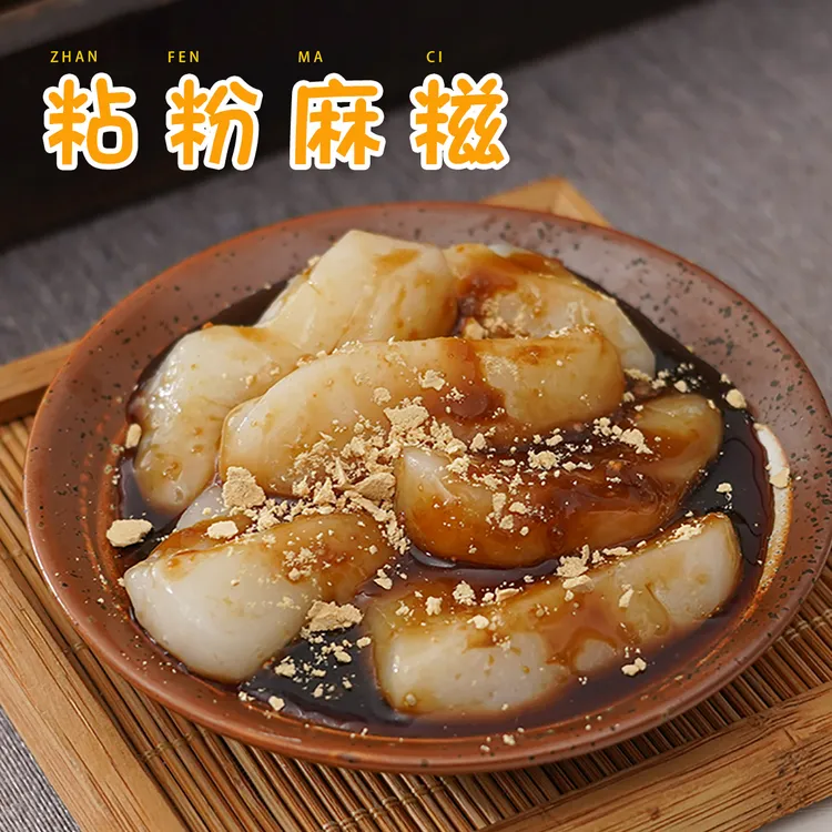 天之饴红糖麻糍粘粉糍粑传统糯叽叽麻薯年糕蘸酱沾粉开袋即食250g
