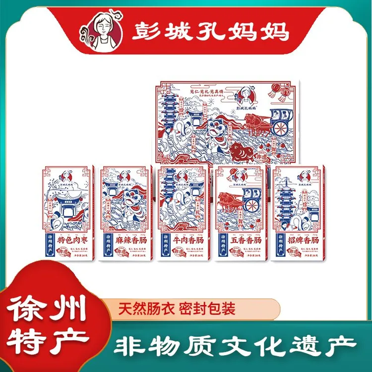 彭城孔妈妈香肠臻礼1kg礼盒装纯手工制作特产香肠