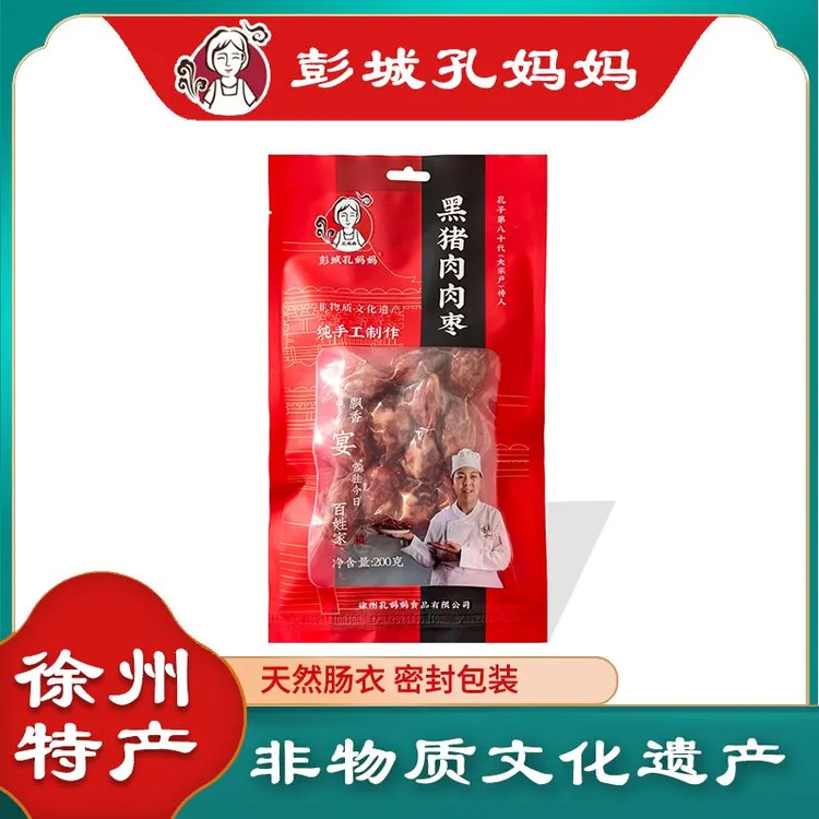 彭城孔妈妈200g黑猪肉肉枣香肠纯手工制作广式肉枣徐州特产