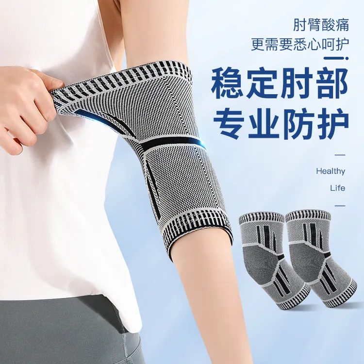 护肘温暖保护胳膊保暖扭伤损伤肘关节保护空调房保暖运动加压防滑
