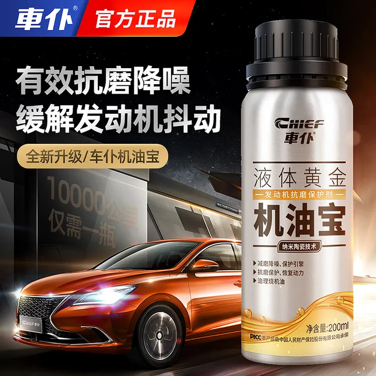车仆机油宝  缓解发动机噪音抖动防烧机油强力修复剂