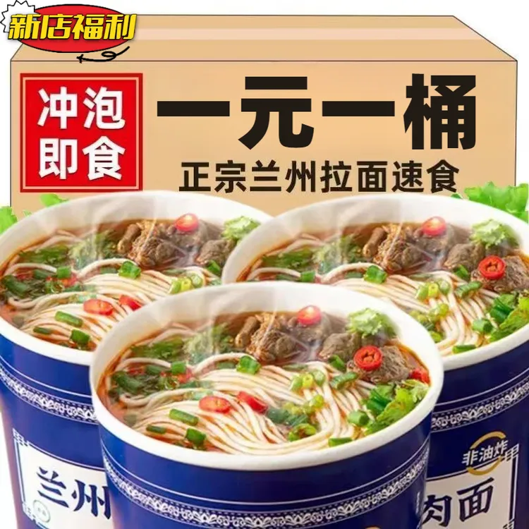 【一元一桶】加量版正宗兰州牛肉拉面桶装早餐速食方便面批发一整箱