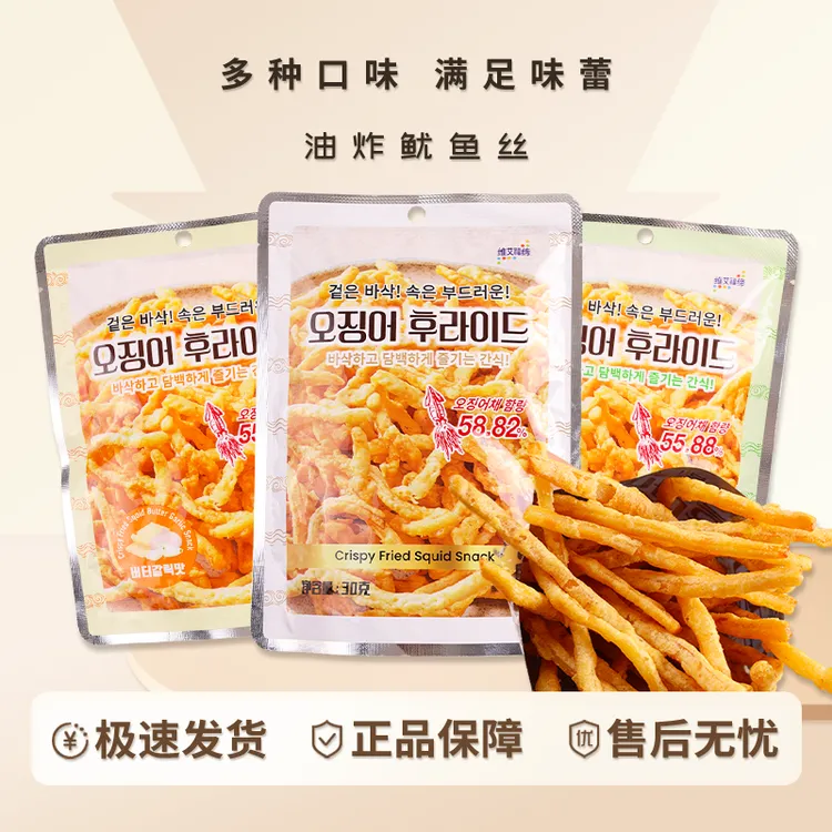 【鱿鱼丝】油炸鱿鱼丝30g解馋酥脆嚼劲美味下酒3包、5包装D
