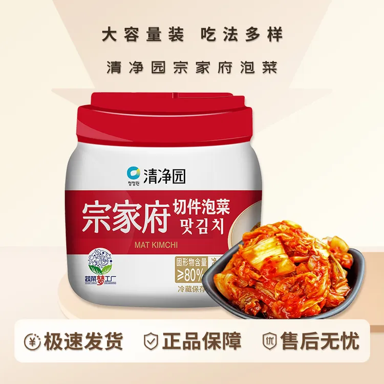 【宗家府】清净园泡菜韩国正宗辣白菜延边朝鲜切件下饭菜罐装新鲜