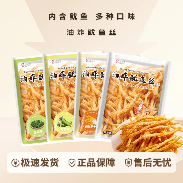 盛源来鱿鱼丝爆款油炸鱿鱼外酥里嫩香鱿鱼制作3包、6包、9包装D
