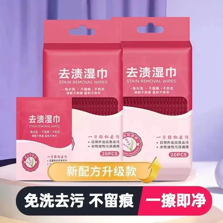 【60片独立包装】强力去污便携家用干洗污渍专用羽绒服免洗清洁湿巾