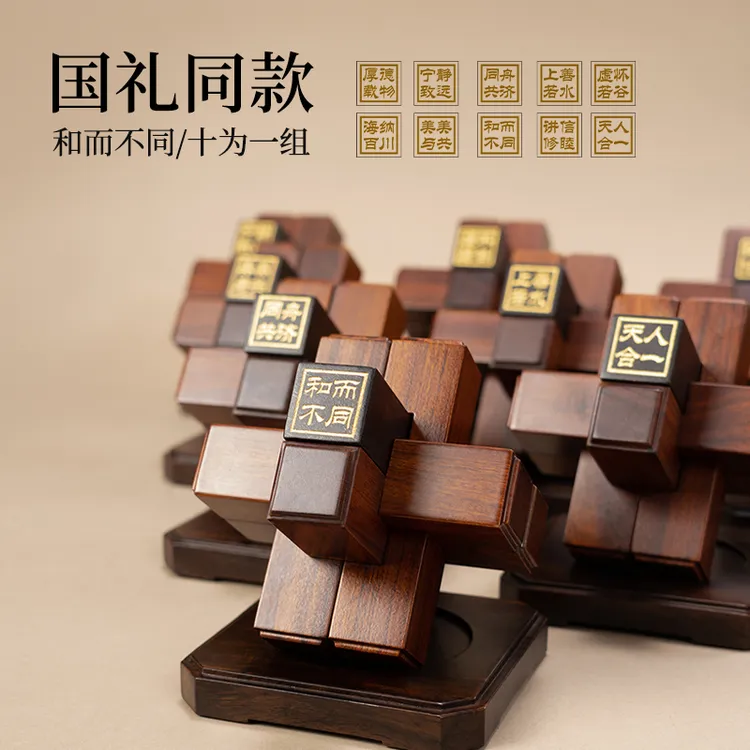 大使同款鲁班锁送领导公司活动送客户文创礼品商务定制logo伴手礼