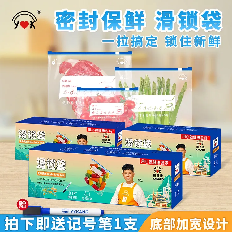 YXKANG/用鑫康拍二发三密封滑锁保鲜袋家居必备好物