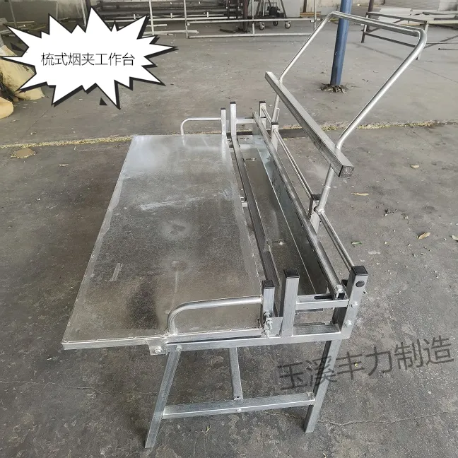 梳式烟夹操作台编烟工作台农用家用户外用