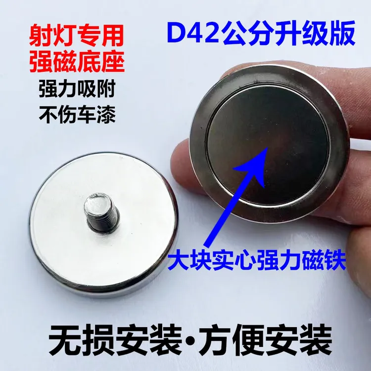 包强磁吸盘防刮伤圆形农用车顶带螺丝固定底座led射灯强力磁铁