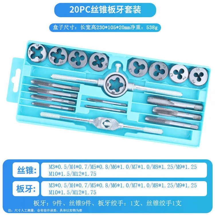 20件合金钢板牙五金工具手用丝攻扳手板牙绞手架公制丝攻组合套装