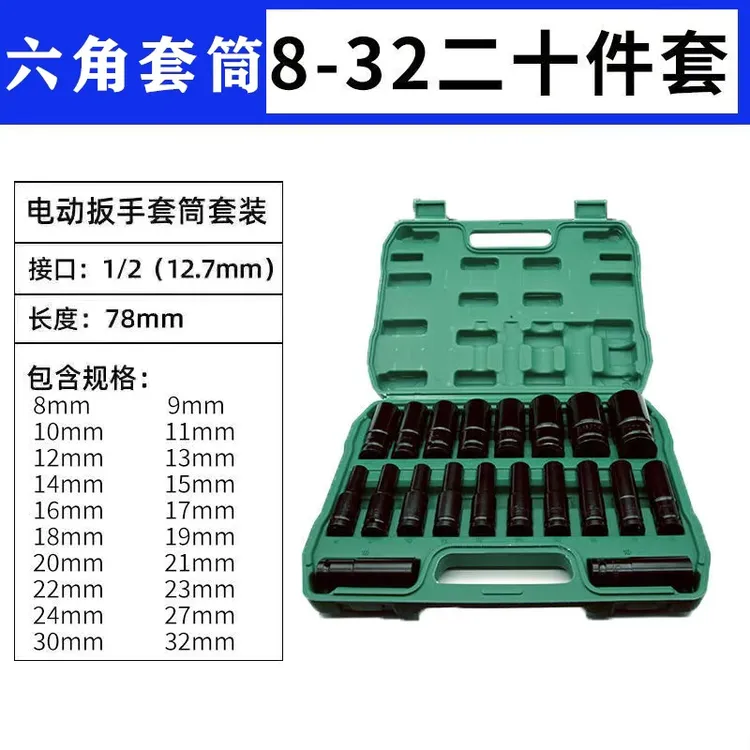 8一32的汽修套筒加长沾火20件套筒7.8公分长六角六角套筒