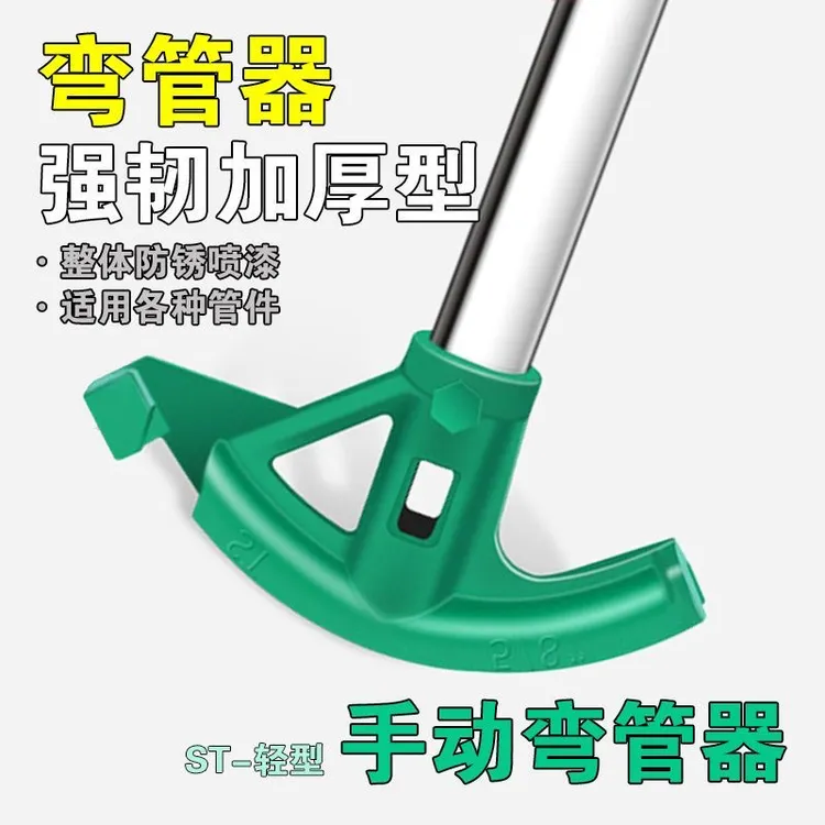绿色手动铁管弯管器通用型 弯管器 电线管弯管器 