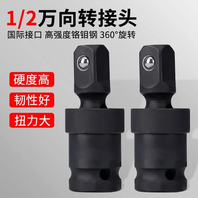 （2只）电动气动万向接头多功能360度可旋转1/2套筒大飞气动扳手头