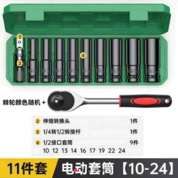 《厂家直销》加长套筒11件套＋短把大飞棘轮扳手