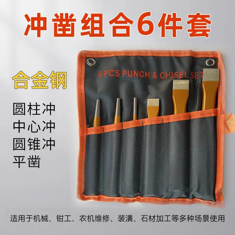 多用冲子凿子铁錾子合金钢凿子石工凿扁凿尖凿凿墙工具水泥凿组