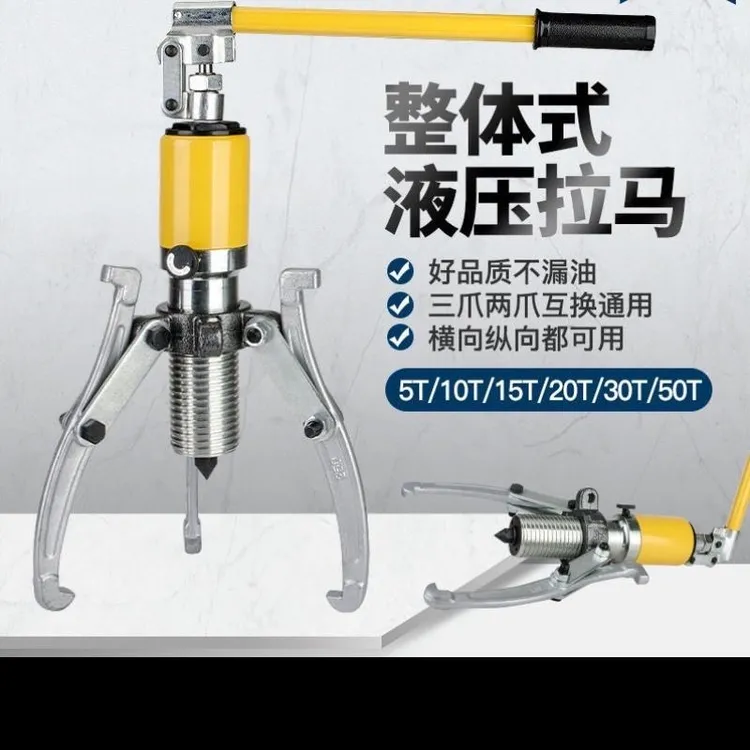 液压拉马（5.10.15.20.30.50吨自选）